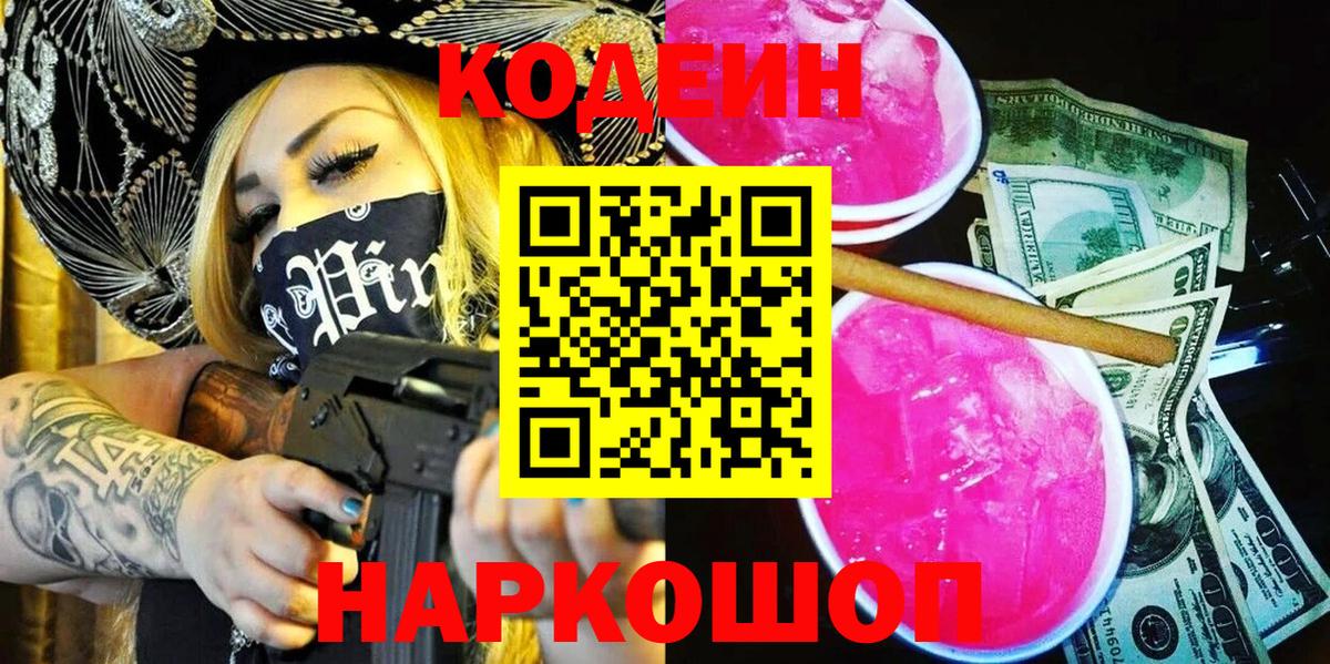 Кодеиновый сироп Lean напиток Lean (лин)  Кодеин напиток Lean (лин)  Пыть-Ях  Вход с VPN 