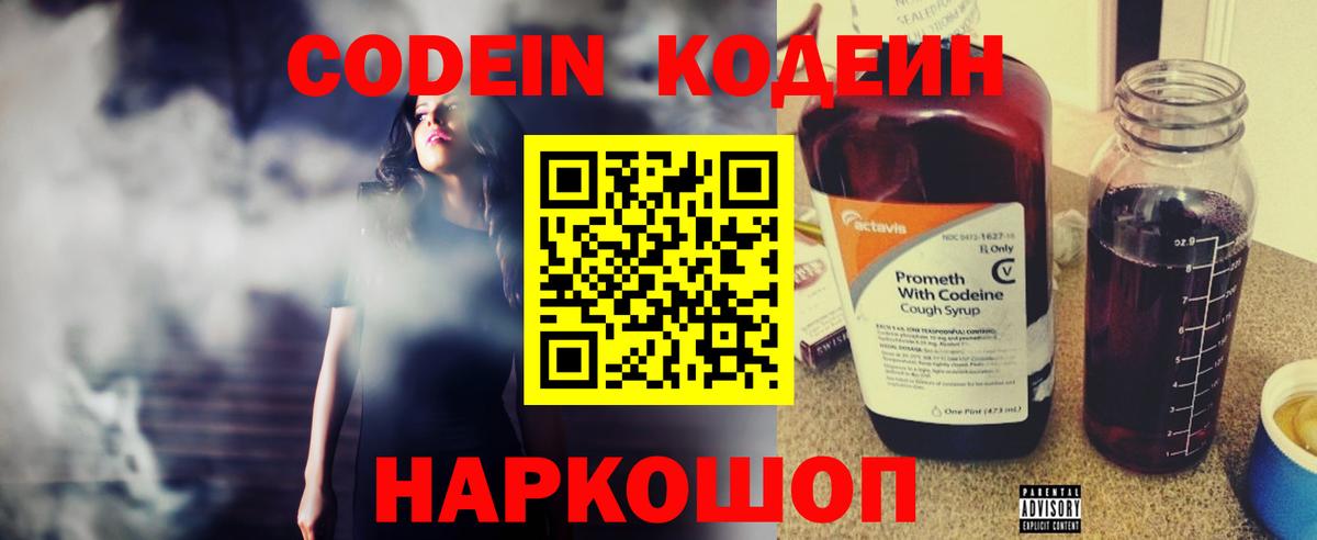 Кодеиновый сироп Lean напиток Lean (лин) Пыть-Ях